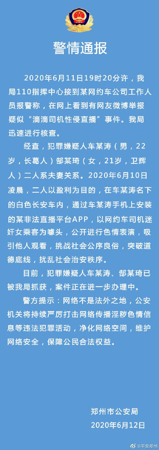 网传“滴滴司机性侵直播”事件是自演的？