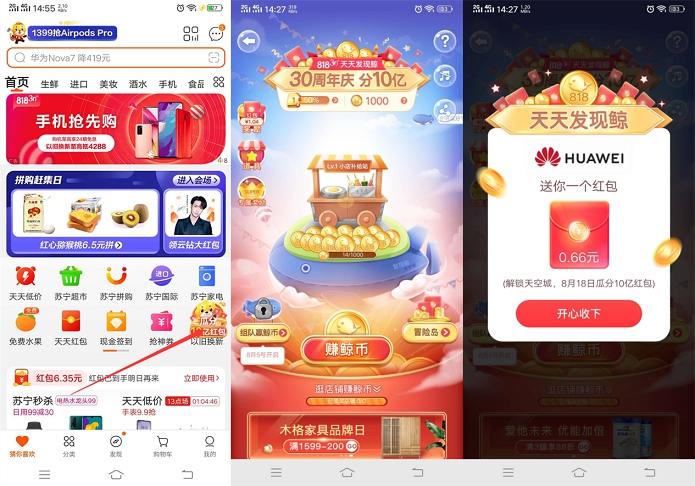 苏宁易购30周年庆活动平分10亿红包 升级店铺领随机红包