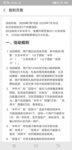 支付宝每日限量领取5折火车购票优惠卷半年卡