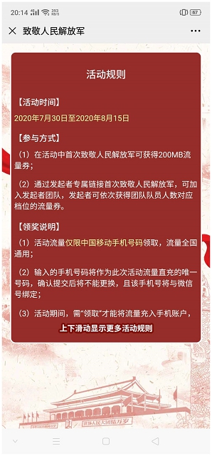 新一期中国移动和粉俱乐部领200MB-3.2G免费流量活动