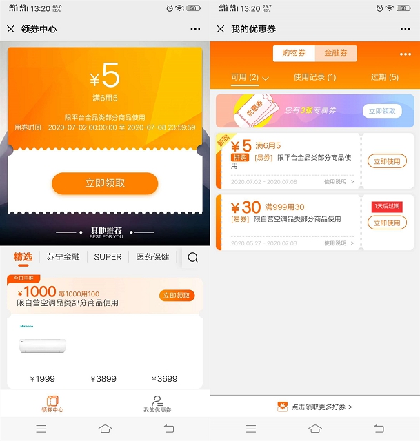 1元买各种实物活动 苏宁易购新老用户领满6减5优惠券卷 1元买各种实物活动 苏宁易购新老用户领满6减5优惠券