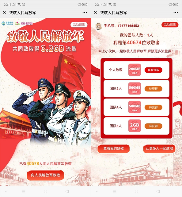 新一期中国移动和粉俱乐部领200MB-3.2G免费流量活动