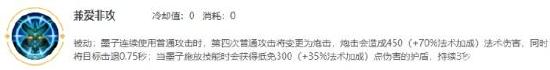 王者荣耀S20墨子怎么玩？墨子出装铭文打法教学攻略