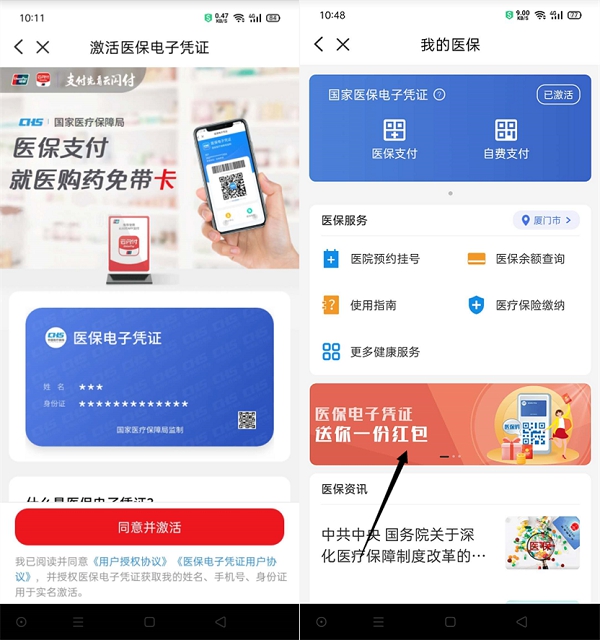 大红包活动 云闪付首次激活医保免费领取1-99红包活动