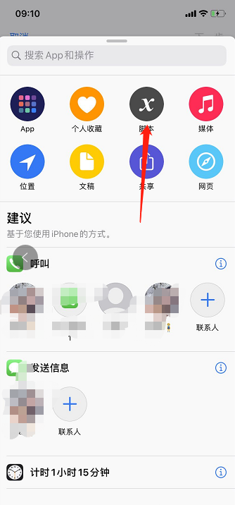 iphone苹果手机怎么用快捷指令修改图标？