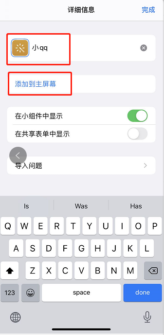 iphone苹果手机怎么用快捷指令修改图标？