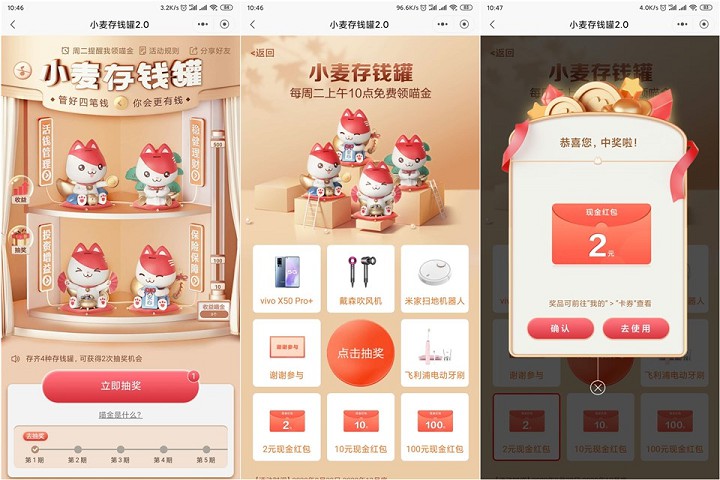 招行领喵币存钱罐活动 免费领取最少2元现金红包
