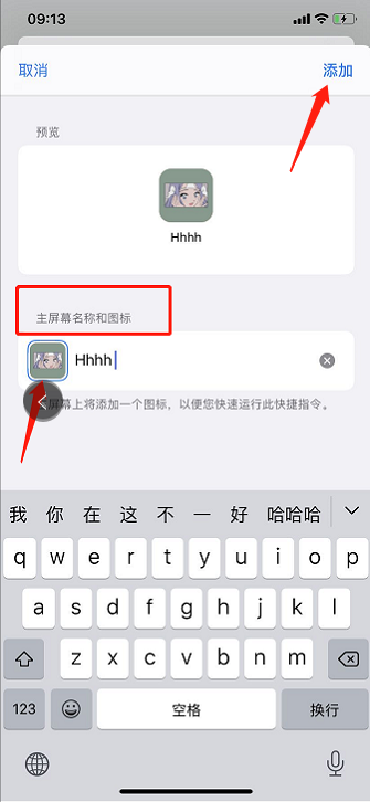 iphone苹果手机怎么用快捷指令修改图标？