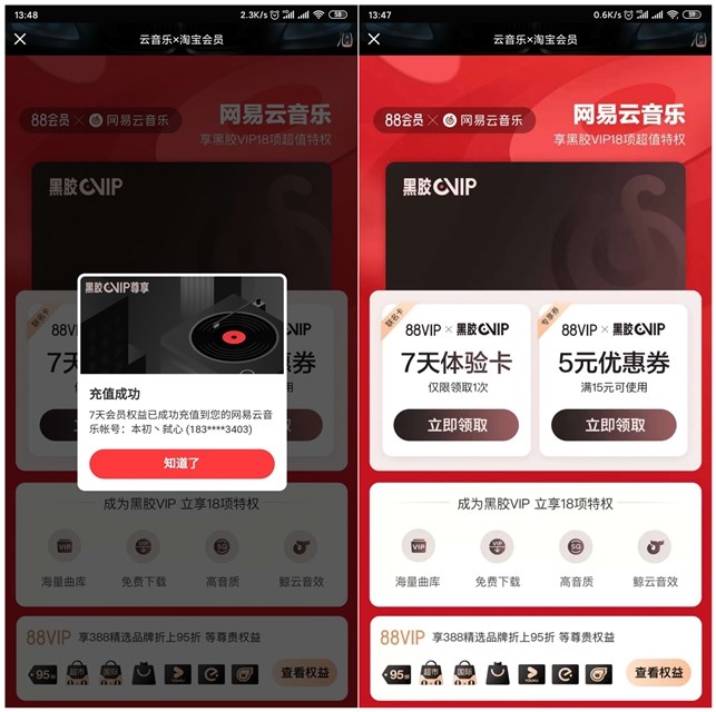 免费领取7天网易云黑胶会员活动 领取秒到