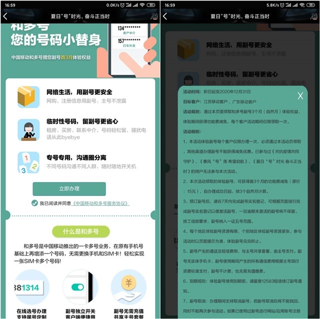 中国移动免费申请办理3个月副号活动 限部分地区