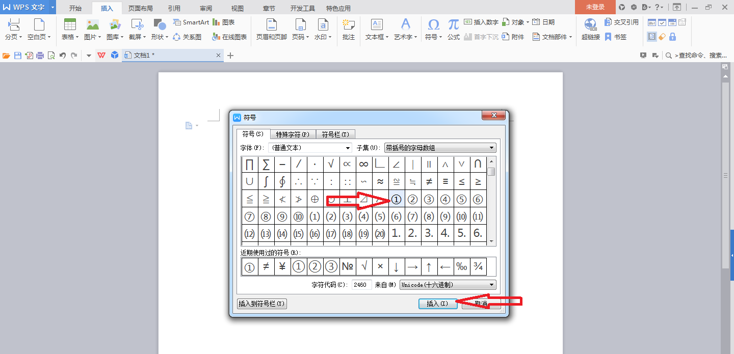 圆圈1怎么打出来？WPS里一个圆圈里面一个1打出来的方法