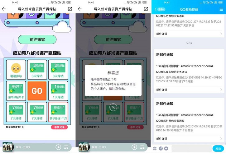 QQ音乐导入虾米音乐歌单免费抽1-31天绿钻活动