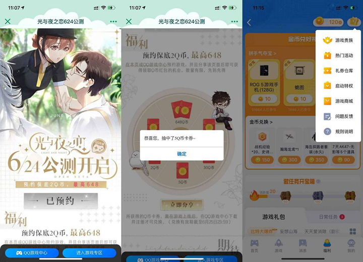 光与夜之恋预约分享抽Q币_亲测中5Q币券