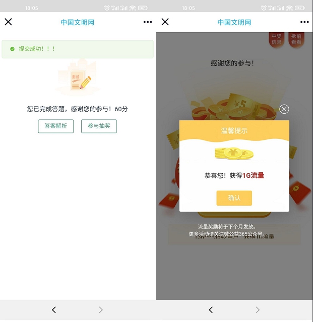 移动用户参与中国文明网活动答题免费抽5元话费和1G流量