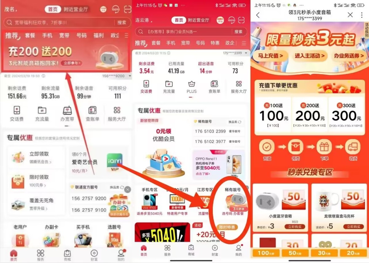 联通用户福利 充200话费即可3亓拿走小度蓝牙音响等
