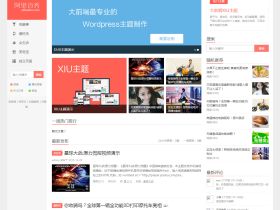 xiu6.0版本wordpress扁平自适应博客主题响应式简约文章模板下载