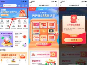 联通支付日抽银联券或话费券 最高88元