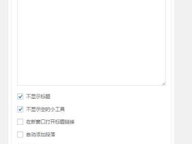 WordPress知更鸟主题菜单小工具如何条件判断是否在移动端显示？