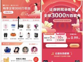 网易云音乐新用户0.99元3个月黑胶VIP 限网易考拉老用户