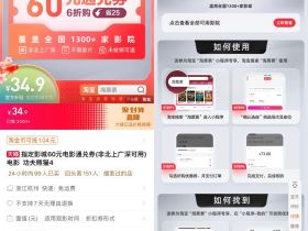 淘票票35买60元电影票通兑券，购券立省25元！