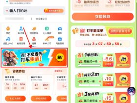 百度地图不负春光活动 累计打车领取15亓券