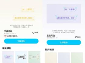 QQ最新“天使圣殿”和“星云天使”气泡如何免费设置？