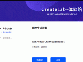 百度推出AI新神器VidPress 文章可自动生成视频