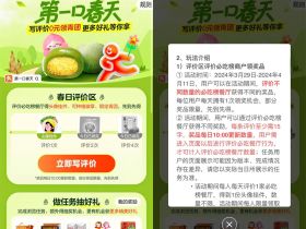 大众点评写评价0亓领取青团活动