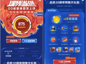 QQ能量值首发上线 理所当然快来看看你的能量值是多少