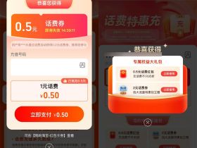 淘宝话费充值活动电信用户每天1充2亓话费