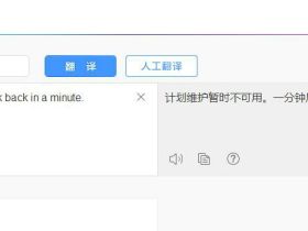 WordPress博客出现Briefly unavailable for scheduled maintenance. Check back in a minute. 错误解决方法