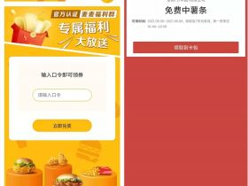 如何免费领取麦当劳中薯条福利 输入麦当劳输口令即可