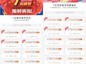 理所当燃限时7折抢购7位QQ靓号 QQ会员20周年燃享