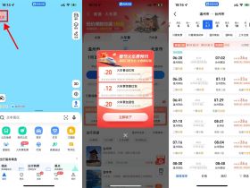 高德地图领春运火车票满减券