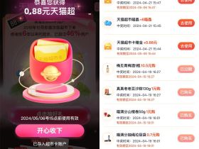 猫超13周年庆免费抽实物或猫超卡活动介绍