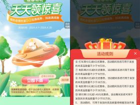 必中！建行生活4月暖春有礼活动免费抽外卖券