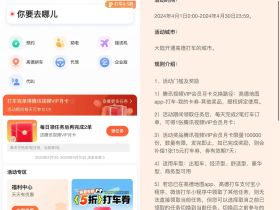 高德打车完单2次领腾讯视频会员月卡活动
