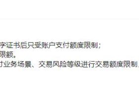 微信转账限额多少？微信商业收款有限额吗？