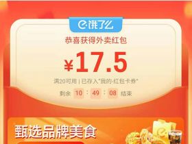 饿了么大额红包来袭，每日可领享美食外卖优惠！