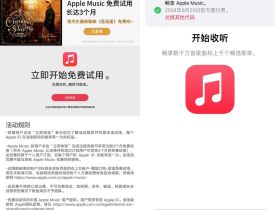 免费领AppleMusic会员2个月活动方法介绍