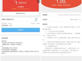 淘宝加入荣耀官方会员 免费领取1元购物现金红包