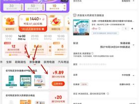 京东健康1分钱买50个口罩 需领9.89元满减券APP下单