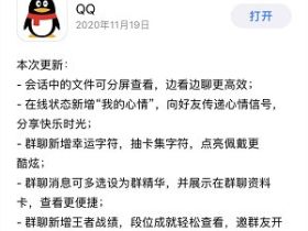 苹果手机QQ可分屏查看文件？又一次更新新功能！