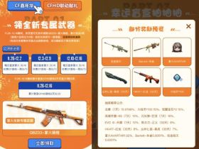 穿越火线CF掌火嘉年华活动 免费领QBZ03掌火萌橙