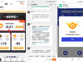 淘宝WPS旗舰店0.01元购买7天WPS会员兑换码