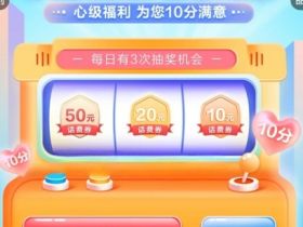 移动金秋送话费免费抽0.5-50元话费券