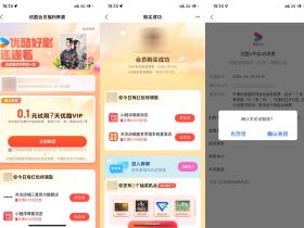 支付宝0.1元开试用7天优酷会员活动